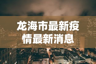 给大家科普及一下 相约十三张胜率	”（透视挂）辅助神器教程