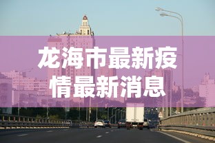 龙井市防疫站电话号码 龙井市防疫站电话号码