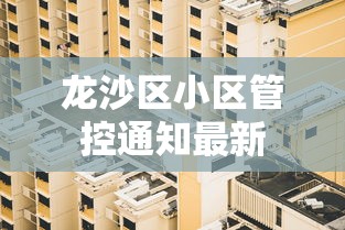 西藏自治区新冠疫情常态化防控科普指南 西藏自治区新冠疫情常态化防控科普指南