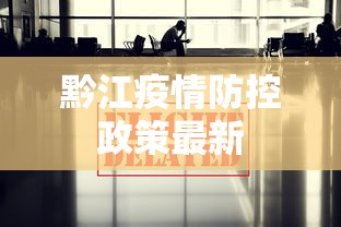 高碑店疫情紧张了吗