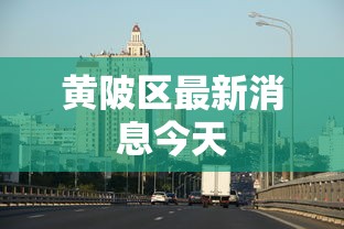 实操演示 ＂小南四川长牌有没有挂”揭秘透视辅助万能挂