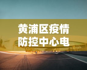 【手机麻将挂】微乐陕西麻将能开挂吗”真实开挂技巧分享