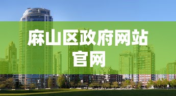 麻城新冠肺炎疫情最新消息