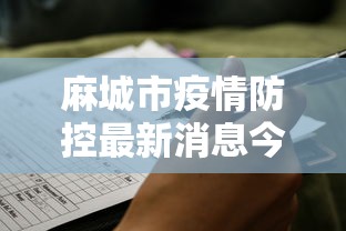 实测神器辅助“旺旺闽南麻将开挂方法”辅助工具插件,揭秘技巧开挂