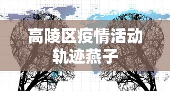 内行人才知道 ＂人人燕赵麻将有挂吗”(详细透视教程)