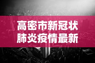 顺义区疫情分布情况最新