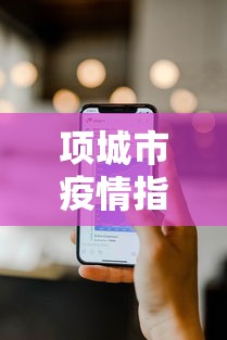 隐藏攻略 ＂小功夫牛牛有挂吗”详细分享装挂步骤