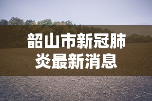 知识分享 ＂河南四方麻将怎么开挂”原来有神器下载