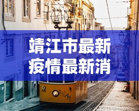 资讯速递 ＂微乐安徽麻将万能开挂器”开挂必胜方法