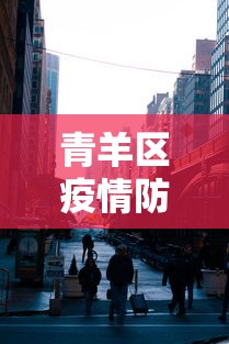 青浦区最新消息今天