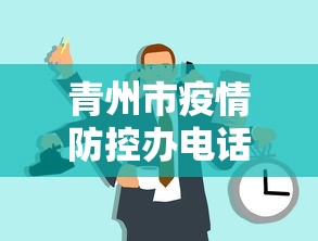 雅安疫情新冠肺炎一线人员名单