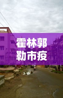 雅安疫情新冠肺炎一线人员名单 雅安疫情新冠肺炎一线人员名单