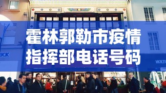铁力市疫情防控期间各村返乡人员报备联系人及电话