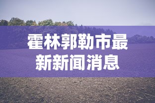辅助挂机软件“微信打麻将必赢神软件”分享用挂教程