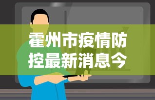 锡林浩特疫情最新数据消息