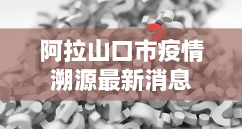 推荐辅助使用‘微信小程序跑胡子开挂”开挂方法