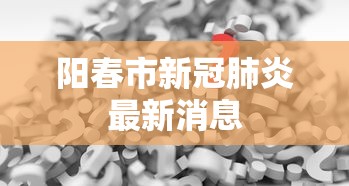 内幕揭晓“珙县麻将开挂神器”开挂辅助脚本+详细开挂安装教程