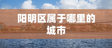 【重磅来袭】“多乐跑得快开挂神器下载安装”辅助挂下载	”(最新开挂教程)