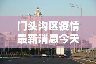 行业速递 ＂全民雀神怎么开挂”(详细透视教程)-知乎