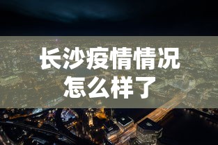 银川疫情防控最新通知今天