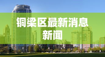 财经资讯 ＂微乐捉鸡麻将小程序开挂神器安装”(详细透视教程)