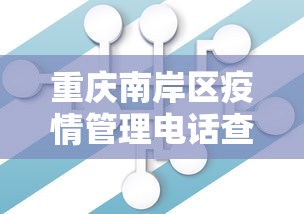 重磅揭秘 ＂山西大同麻将怎么开挂	”附开挂脚本详细步骤