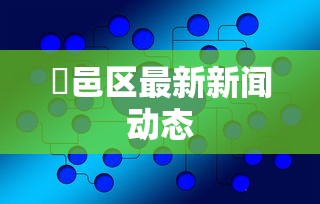 两分钟了解手机斗地主赢钱的游戏”附开挂脚本