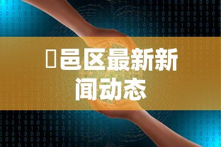 【揭秘一下】“鸿运阁可以开挂吗”(确实有挂)