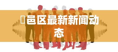 内幕揭晓“中至余干有没有挂”开挂科技辅助神器手机