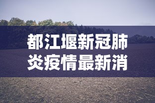 一秒了解!蛮王大厅牛牛有挂吗	”辅助挂下载”(最新开挂教程)