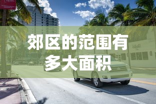 好物分享 ＂新永和大厅拼三张怎么开挂”(确实有挂)