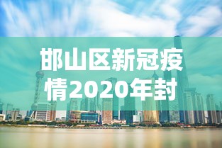 最新技术“蜀山麻将有挂吗	”(透视挂)最新辅助详细教程