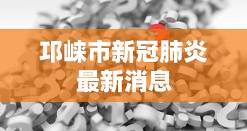 最新技术“蜀山麻将有挂吗”(透视挂)最新辅助详细教程