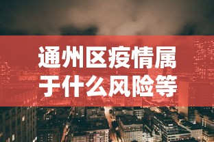 早晚必读 ＂真人天天麻将是不是有挂”(透视挂)辅助透视教程
