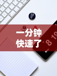 一分钟快速了解 ＂手机牛牛有挂是真的吗”详细分享装挂步骤
