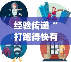 经验传递“打跑得快有挂吗”(透视挂)详细用法教程