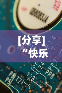[分享]“快乐牛牛有挂吗”辅助挂下载