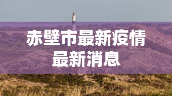 良心推荐 ＂蜀山四川麻将开挂神器”开挂辅助脚本+详细开挂