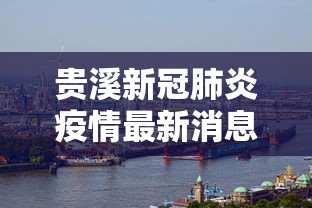 2026 全网首发 ＂湖北休闲开挂神器确实真有挂	”详细辅助软件教程