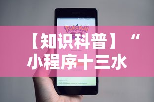 【知识科普】“小程序十三水怎么开挂	”附开挂脚本