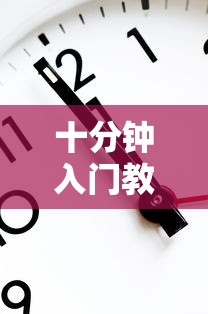 十分钟入门教程 ＂边锋跑得快可以作弊吗”最新辅助详细教程