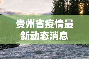 【揭秘一下】“腾讯游戏跑得快有挂吗”开挂辅助脚本+详细开挂