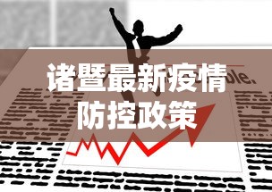 热点推荐“萌果大战辅助app最新版本更新内容分享”原来有神器下载!
