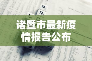 必备科技“功夫熊猫可以开挂吗	”分享辅助外挂教程