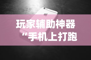 独家分析“渝都麻将挂是不是真的	”详细辅助透视