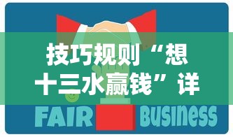 技巧规则“想十三水赢钱	”详细辅助教程分享