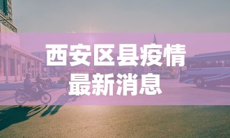 1分钟科普“微乐海南麻将有挂吗(透视)”能不能开挂!