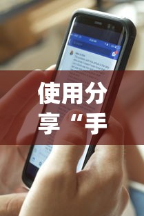 使用分享“手机麻将软件购买(透视)”原来可以开挂